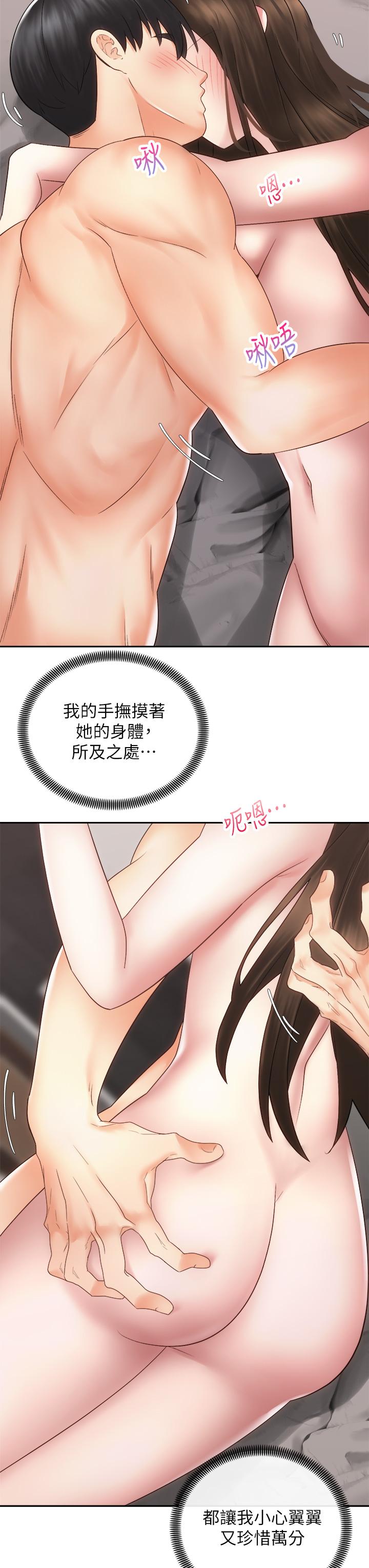 《騎乘姿勢預備~起!》漫画 第37話-交往第一天就獻出初夜