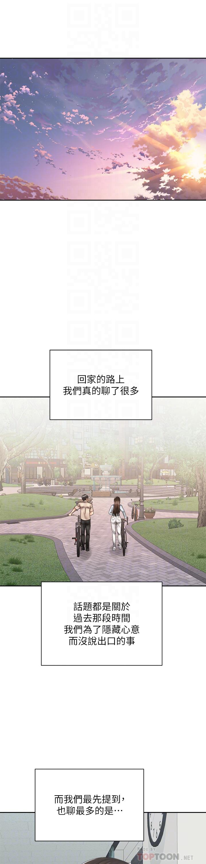 《騎乘姿勢預備~起!》漫画 第37話-交往第一天就獻出初夜