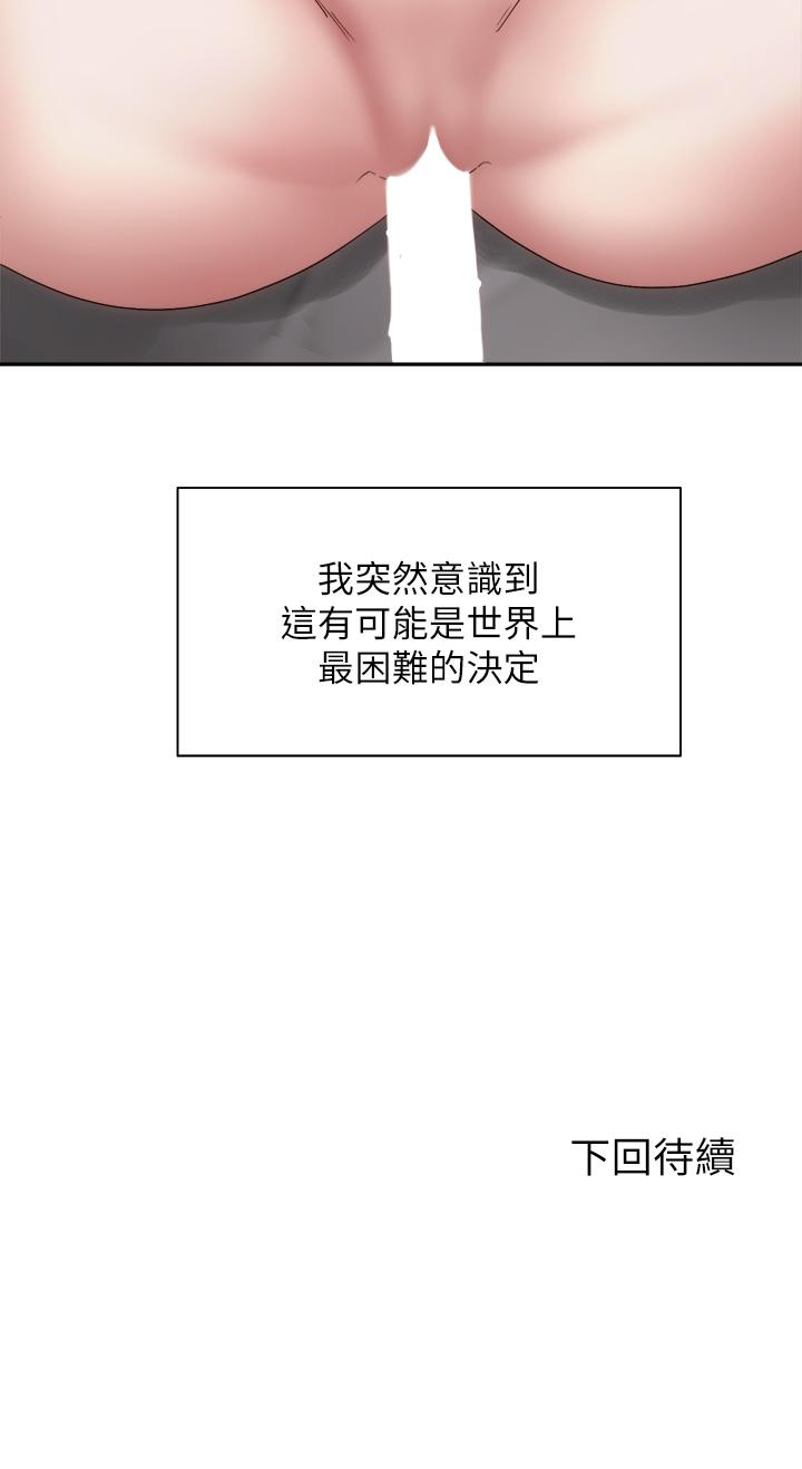 《騎乘姿勢預備~起!》漫画 第37話-交往第一天就獻出初夜