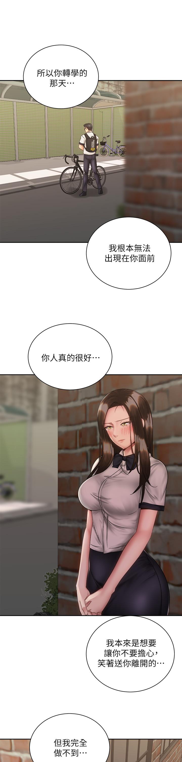 《騎乘姿勢預備~起!》漫画 第37話-交往第一天就獻出初夜