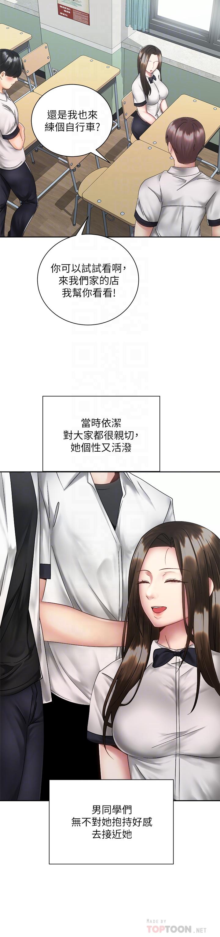 《騎乘姿勢預備~起!》漫画 第37話-交往第一天就獻出初夜