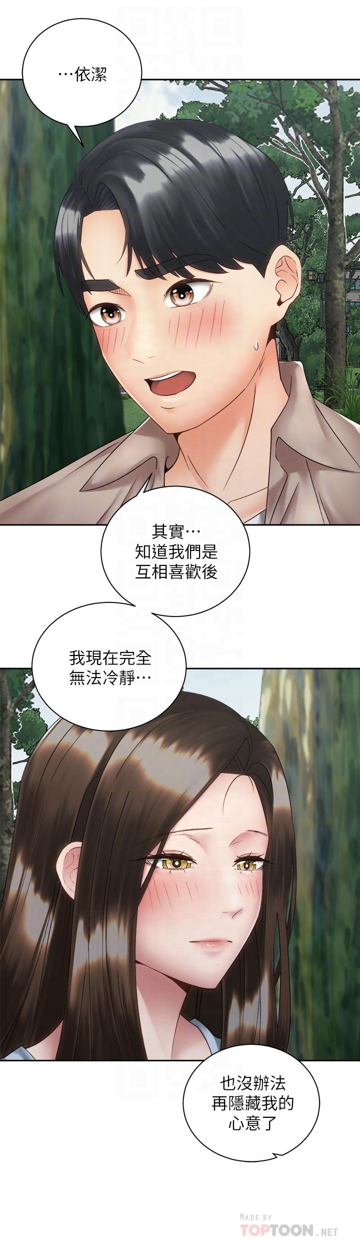 《騎乘姿勢預備~起!》漫画 第37話-交往第一天就獻出初夜