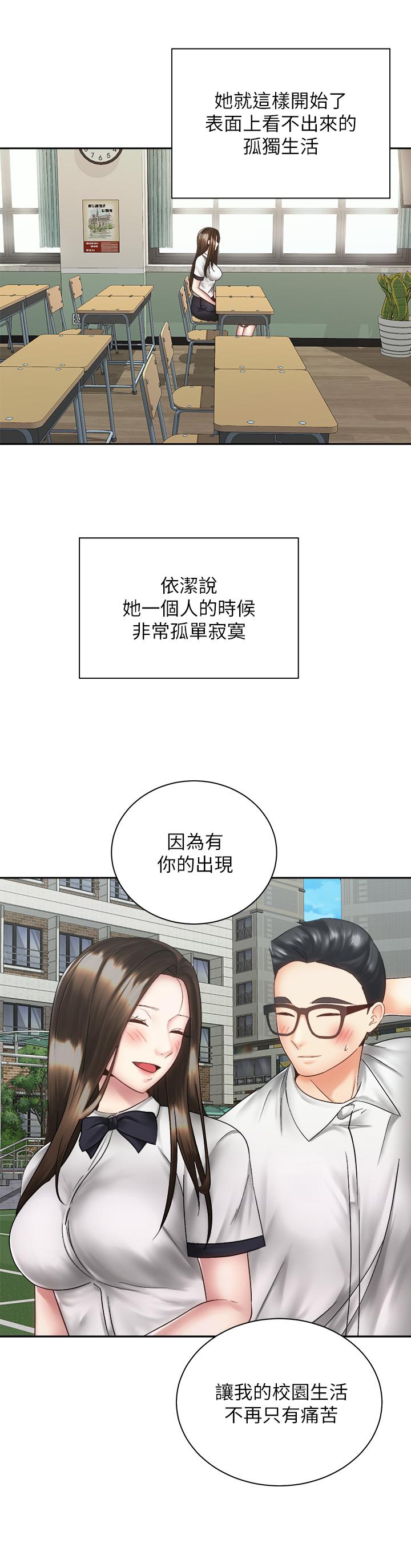 《騎乘姿勢預備~起!》漫画 第37話-交往第一天就獻出初夜
