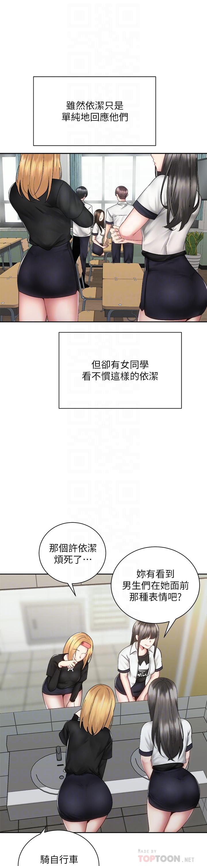 《騎乘姿勢預備~起!》漫画 第37話-交往第一天就獻出初夜