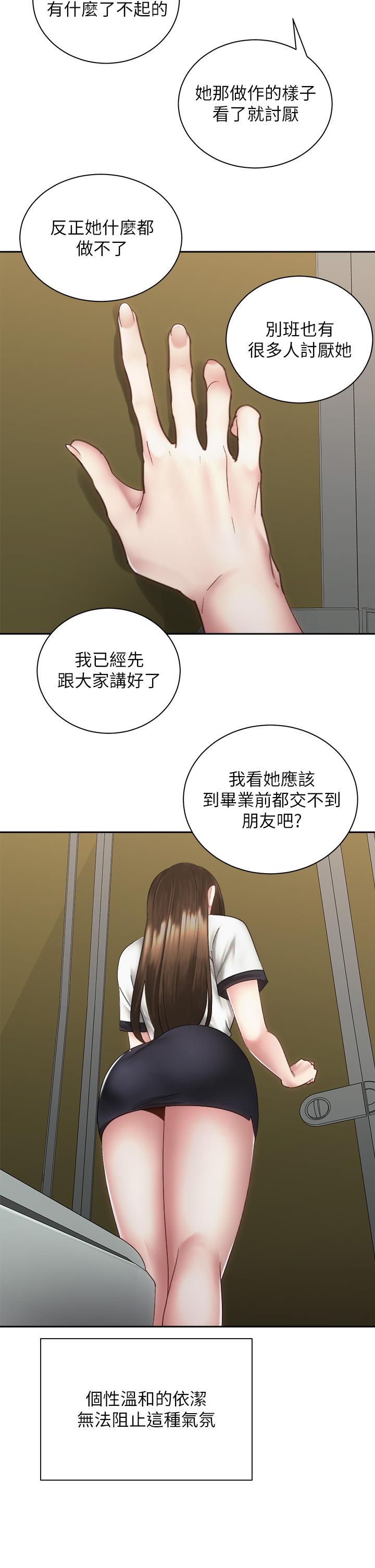 《騎乘姿勢預備~起!》漫画 第37話-交往第一天就獻出初夜