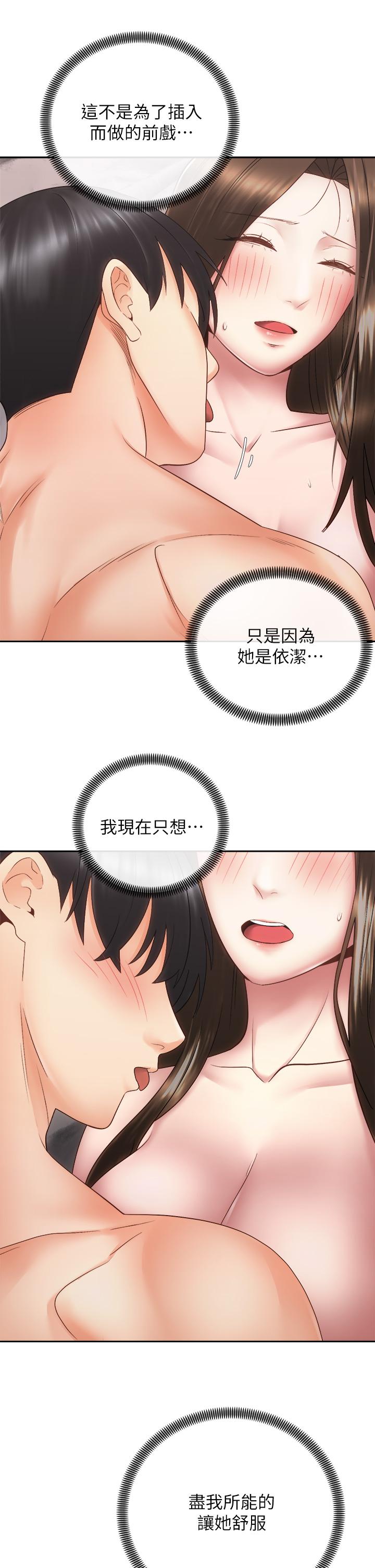 《騎乘姿勢預備~起!》漫画 第37話-交往第一天就獻出初夜
