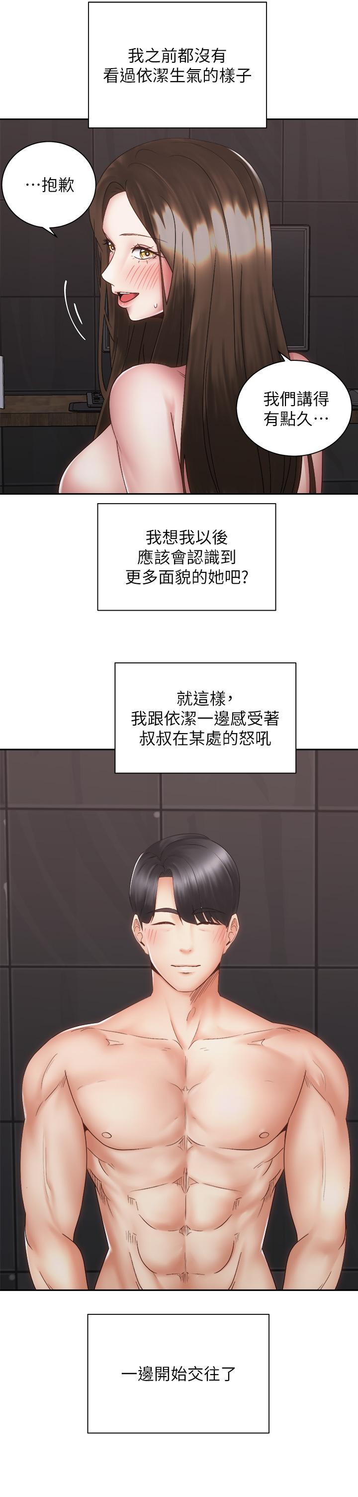 《騎乘姿勢預備~起!》漫画 第38話-文凱，我愛你