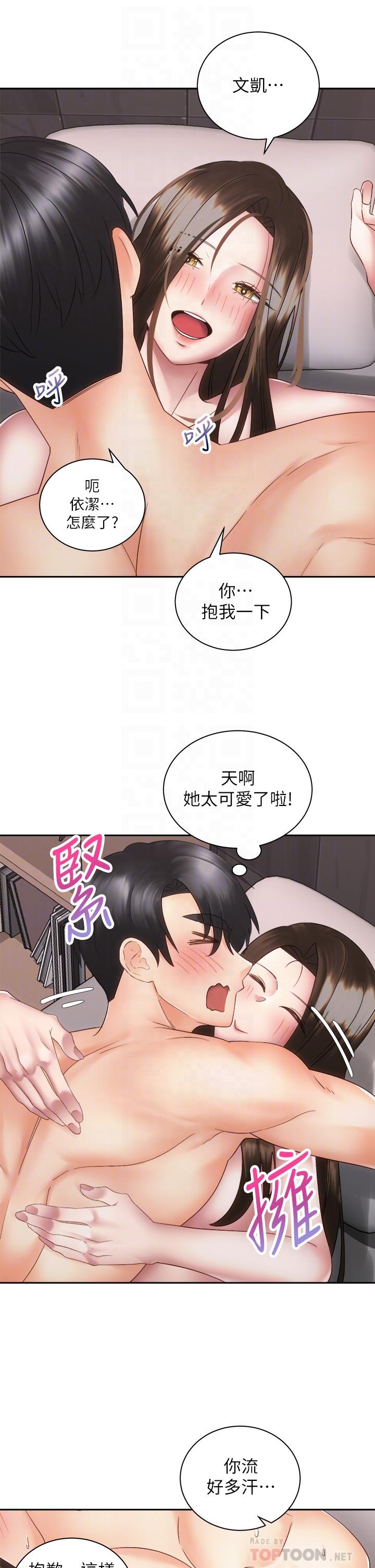 《騎乘姿勢預備~起!》漫画 第38話-文凱，我愛你