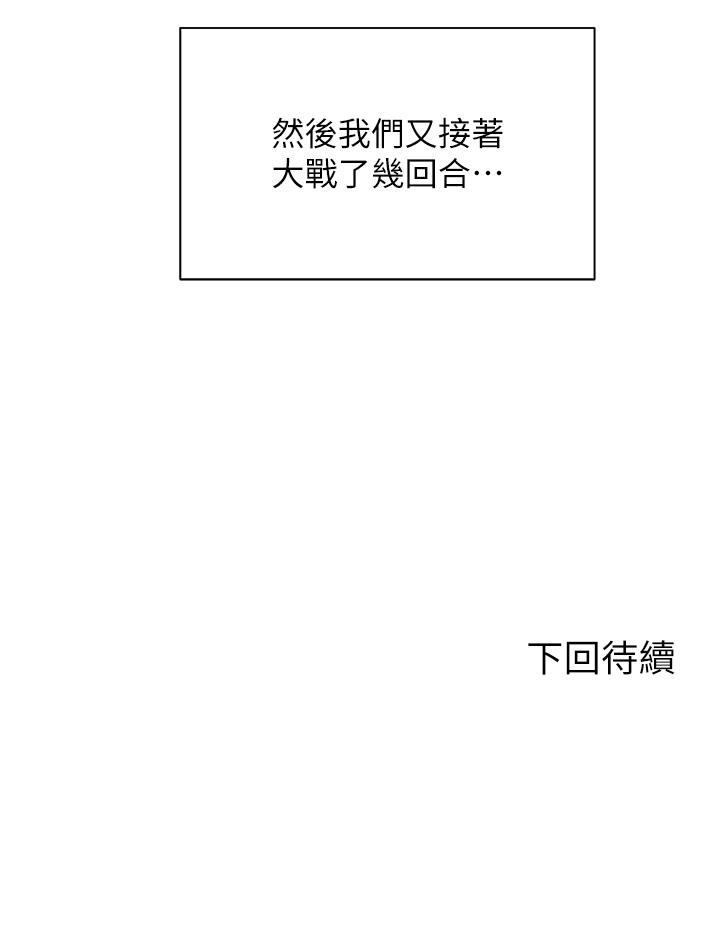 《騎乘姿勢預備~起!》漫画 第38話-文凱，我愛你