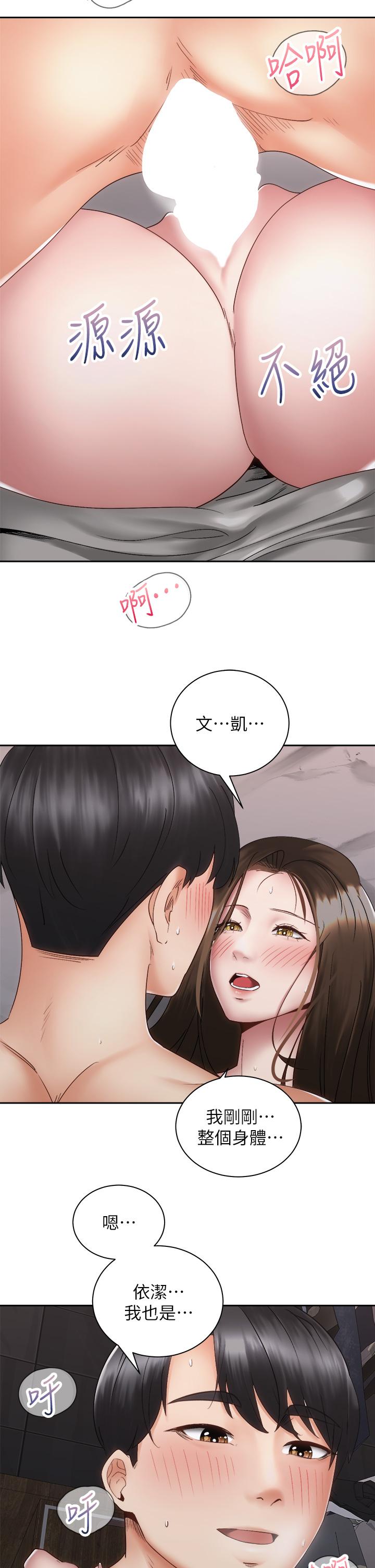 《騎乘姿勢預備~起!》漫画 第38話-文凱，我愛你