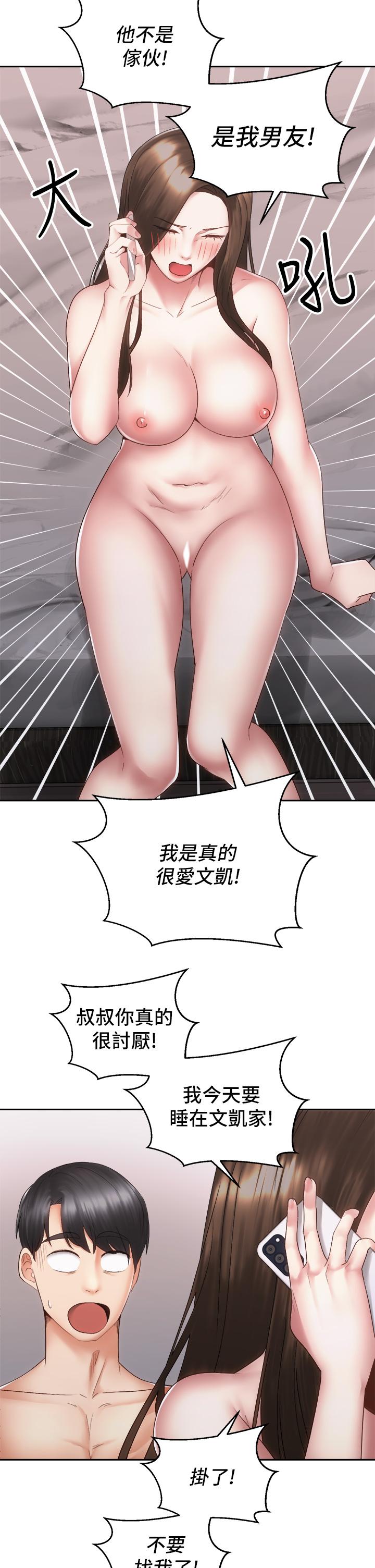 《騎乘姿勢預備~起!》漫画 第38話-文凱，我愛你