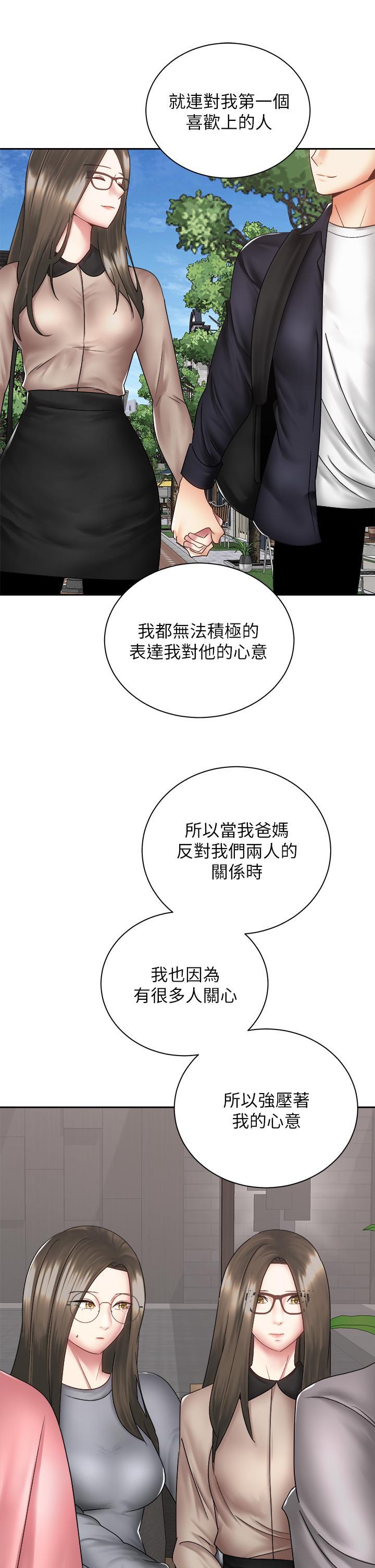 《騎乘姿勢預備~起!》漫画 第39話-艾琳姐的秘密