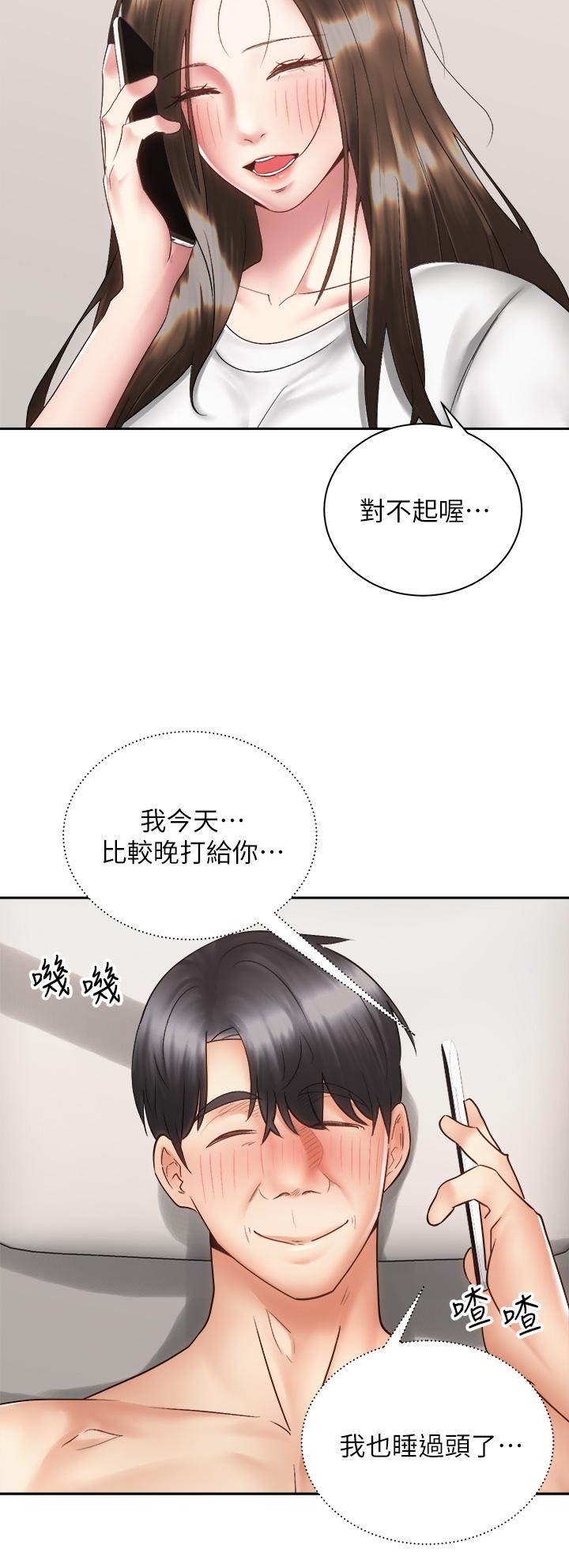 《騎乘姿勢預備~起!》漫画 第39話-艾琳姐的秘密