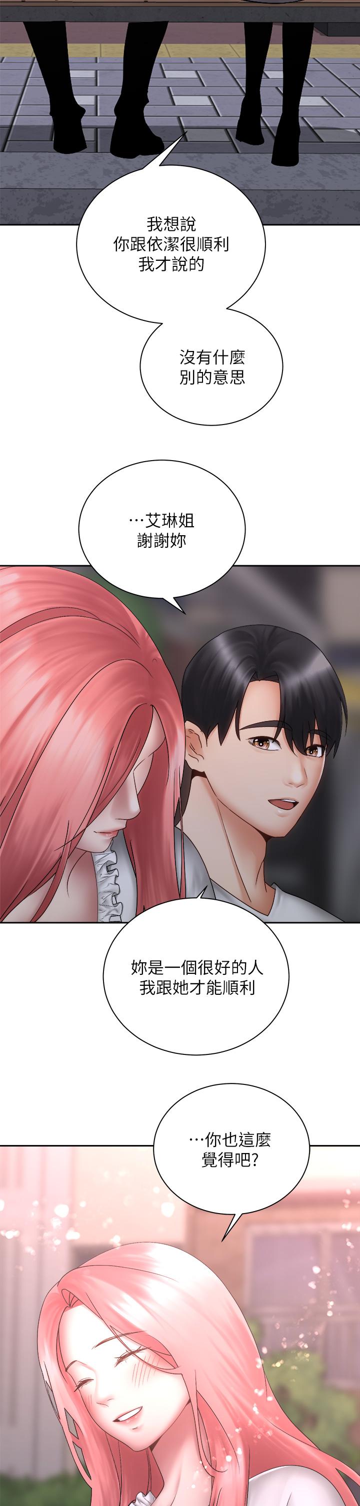 《騎乘姿勢預備~起!》漫画 第39話-艾琳姐的秘密