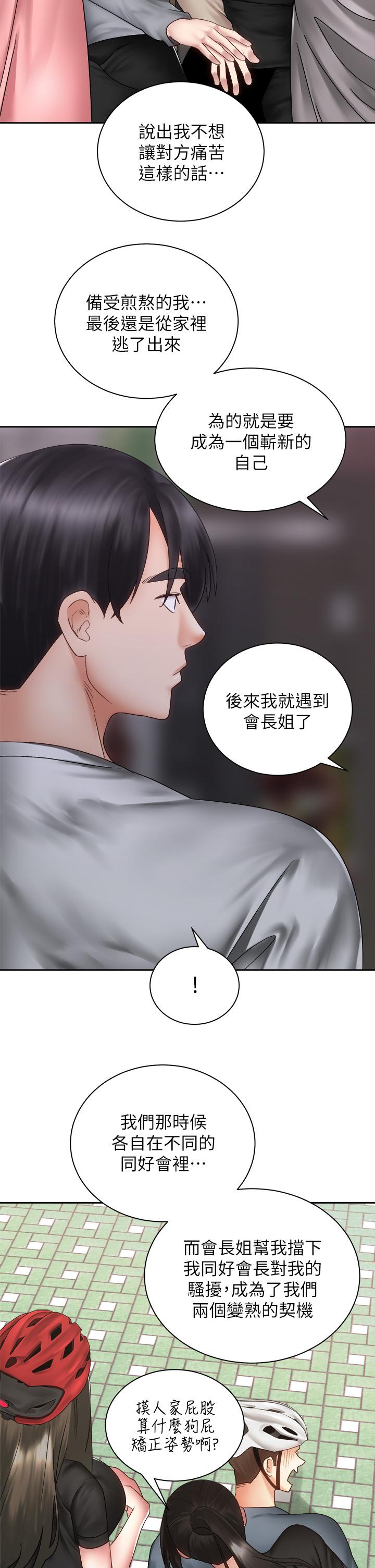 《騎乘姿勢預備~起!》漫画 第39話-艾琳姐的秘密