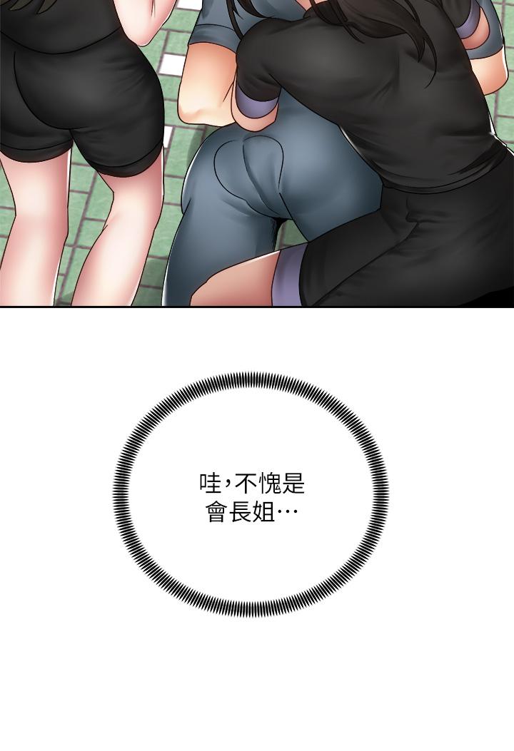《騎乘姿勢預備~起!》漫画 第39話-艾琳姐的秘密
