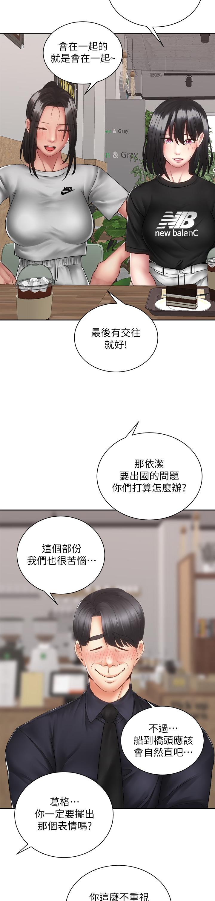 《騎乘姿勢預備~起!》漫画 第39話-艾琳姐的秘密