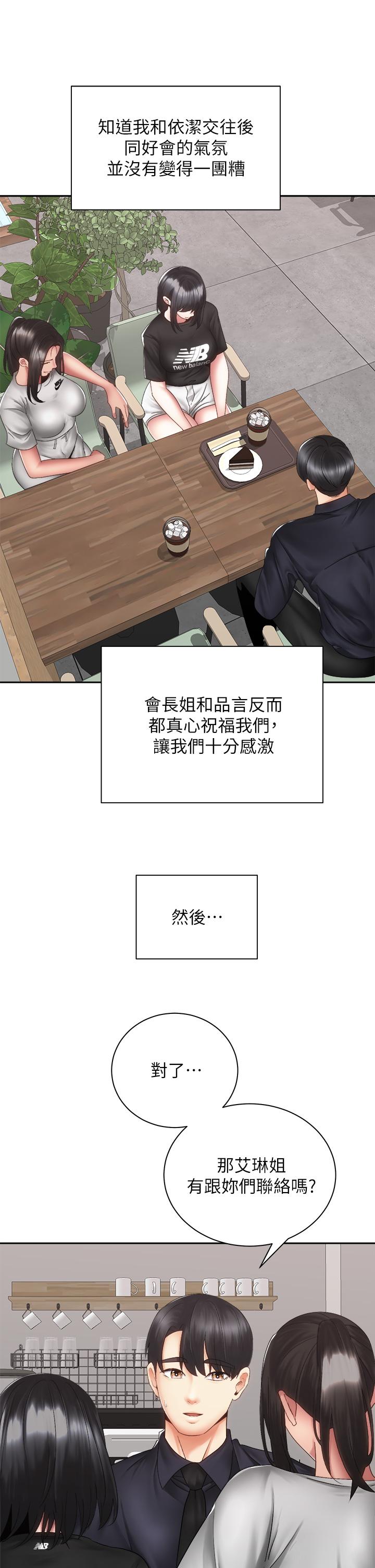 《騎乘姿勢預備~起!》漫画 第39話-艾琳姐的秘密