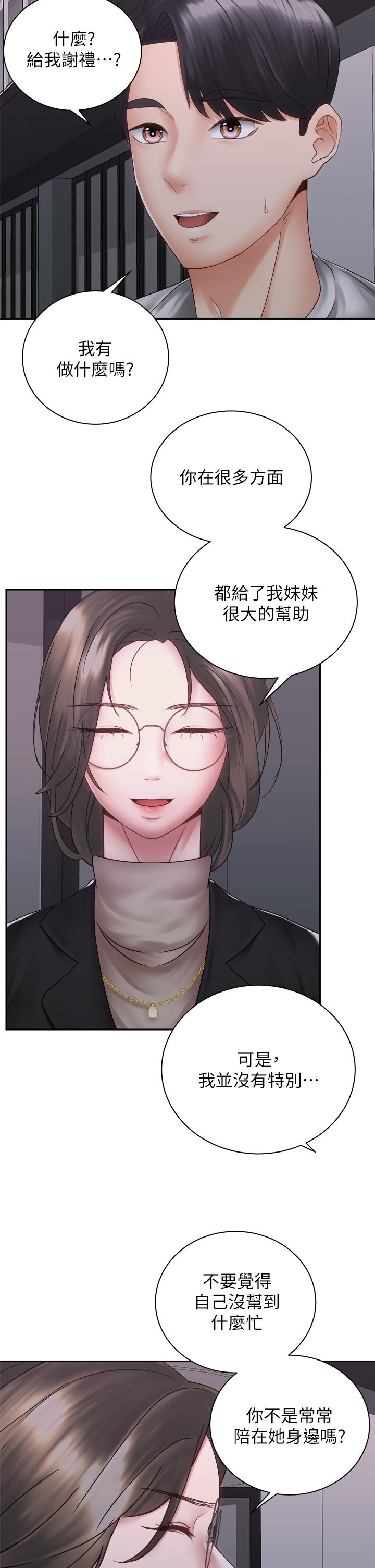 《騎乘姿勢預備~起!》漫画 第39話-艾琳姐的秘密