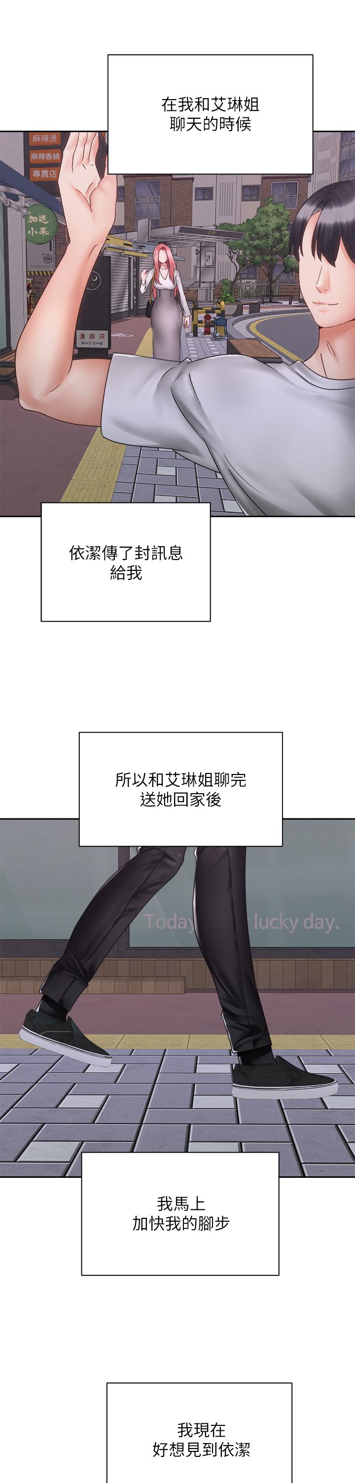 《騎乘姿勢預備~起!》漫画 第39話-艾琳姐的秘密