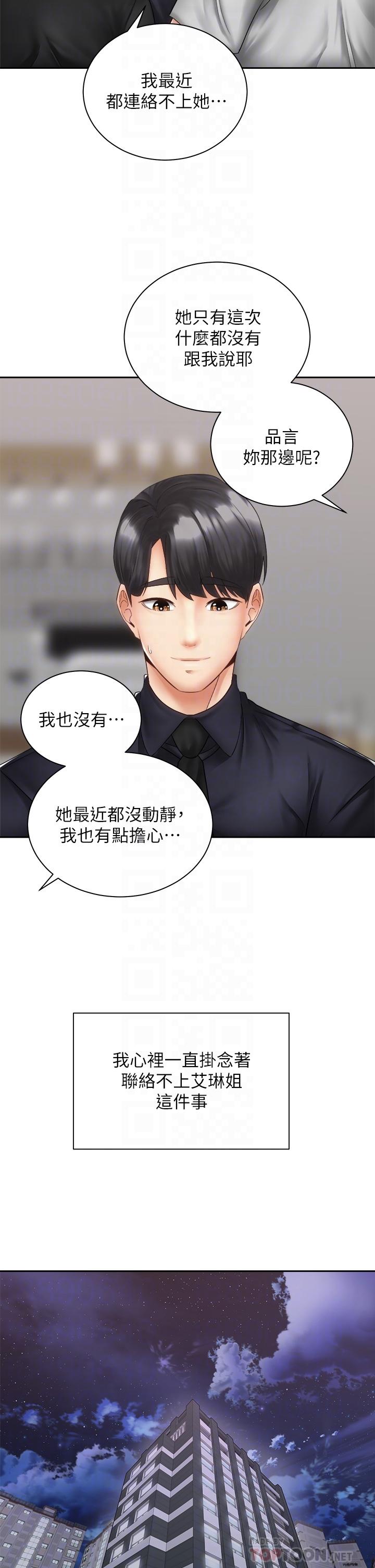 《騎乘姿勢預備~起!》漫画 第39話-艾琳姐的秘密