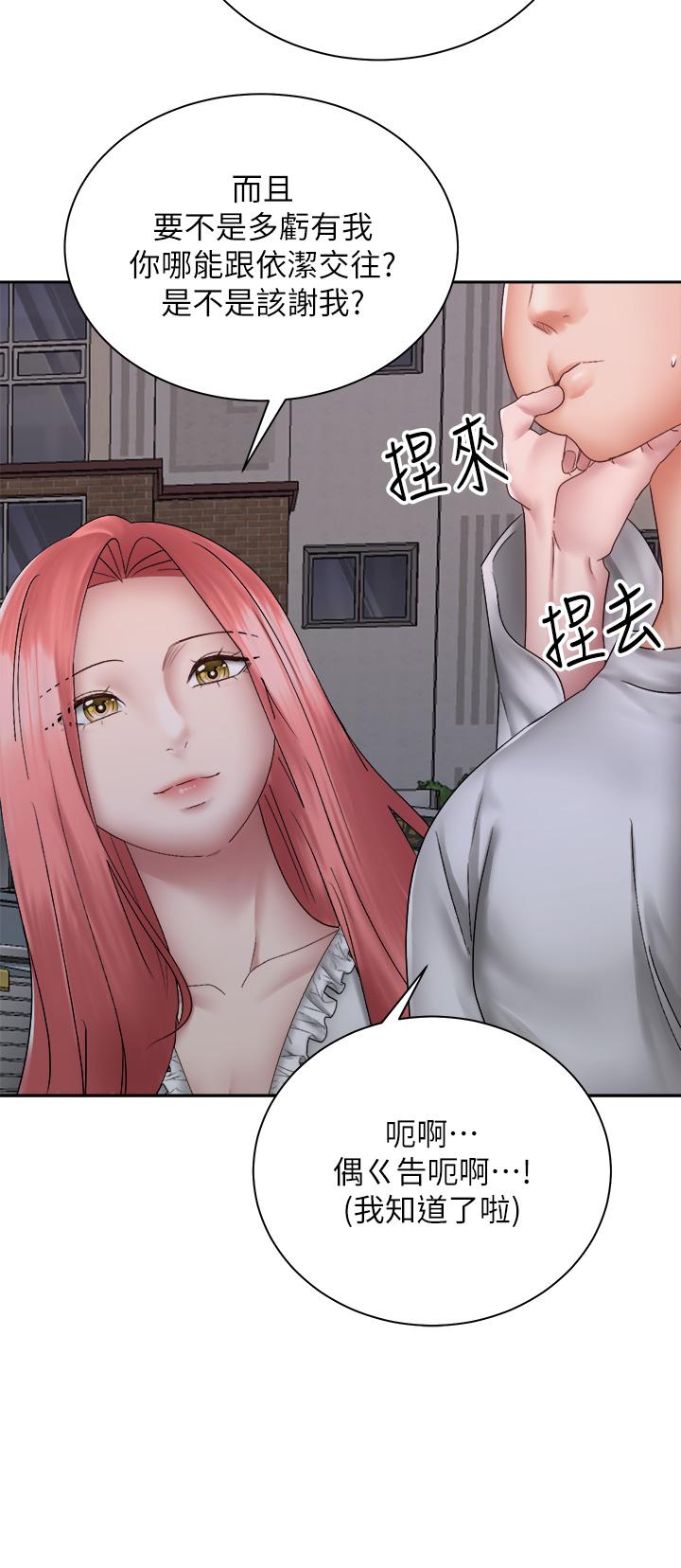 《騎乘姿勢預備~起!》漫画 第39話-艾琳姐的秘密