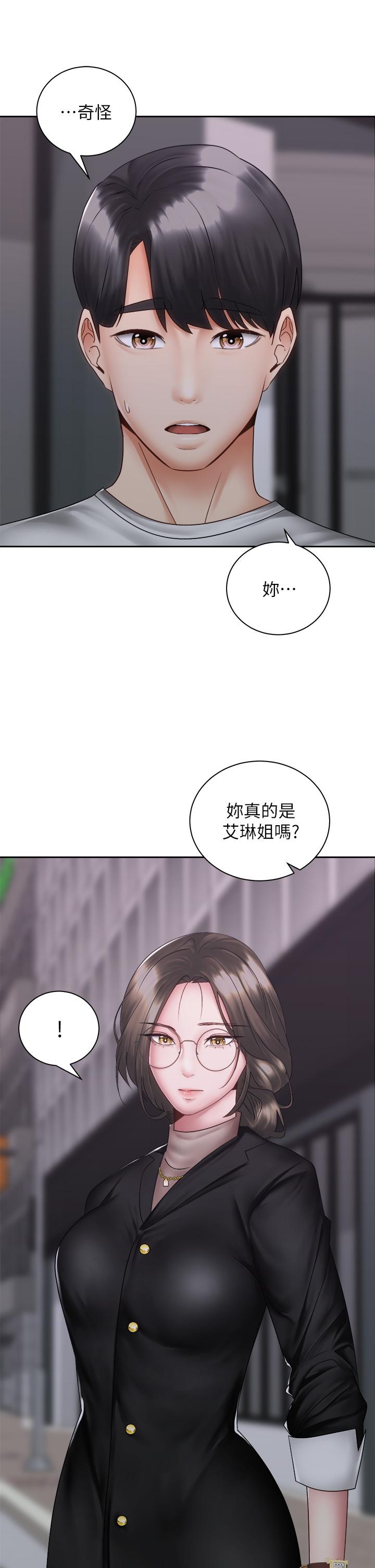 《騎乘姿勢預備~起!》漫画 第39話-艾琳姐的秘密