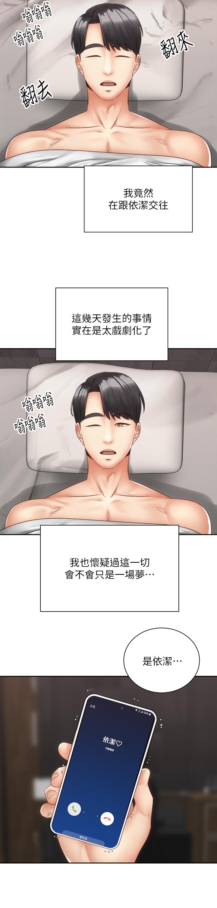 《騎乘姿勢預備~起!》漫画 第39話-艾琳姐的秘密
