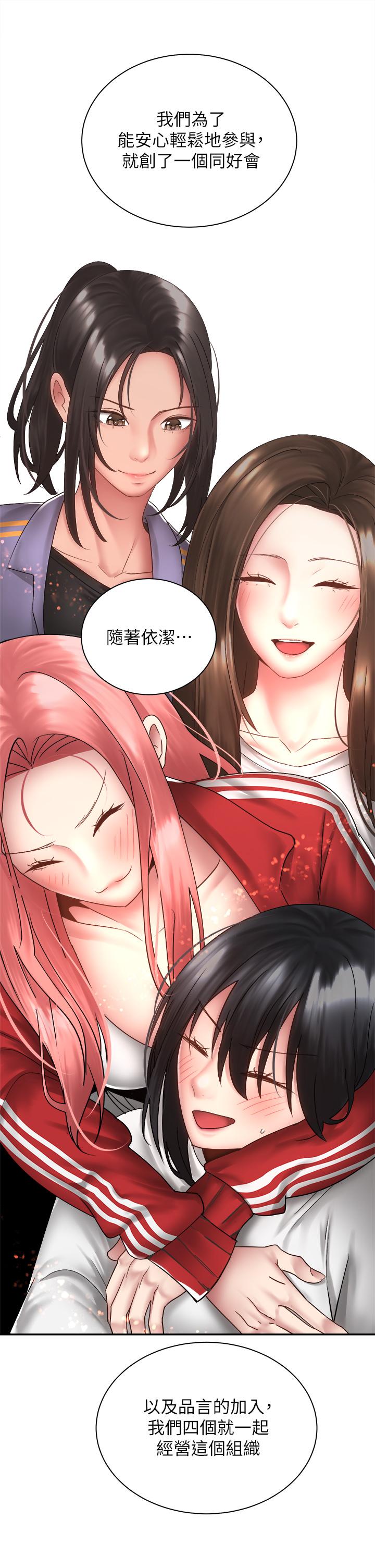 《騎乘姿勢預備~起!》漫画 第39話-艾琳姐的秘密