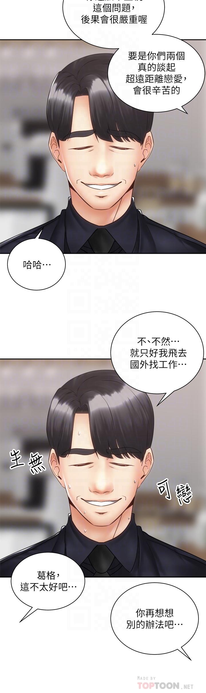 《騎乘姿勢預備~起!》漫画 第39話-艾琳姐的秘密