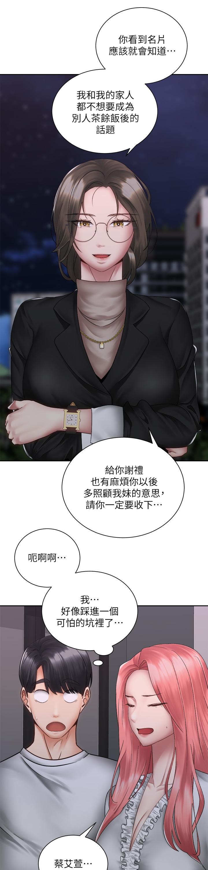 《騎乘姿勢預備~起!》漫画 第39話-艾琳姐的秘密
