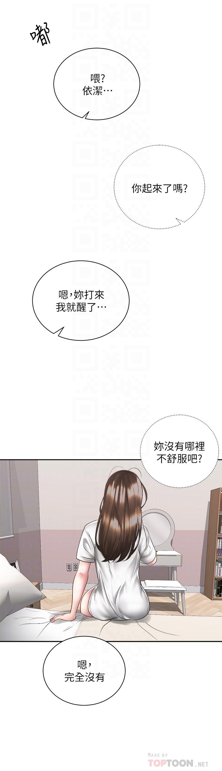 《騎乘姿勢預備~起!》漫画 第39話-艾琳姐的秘密