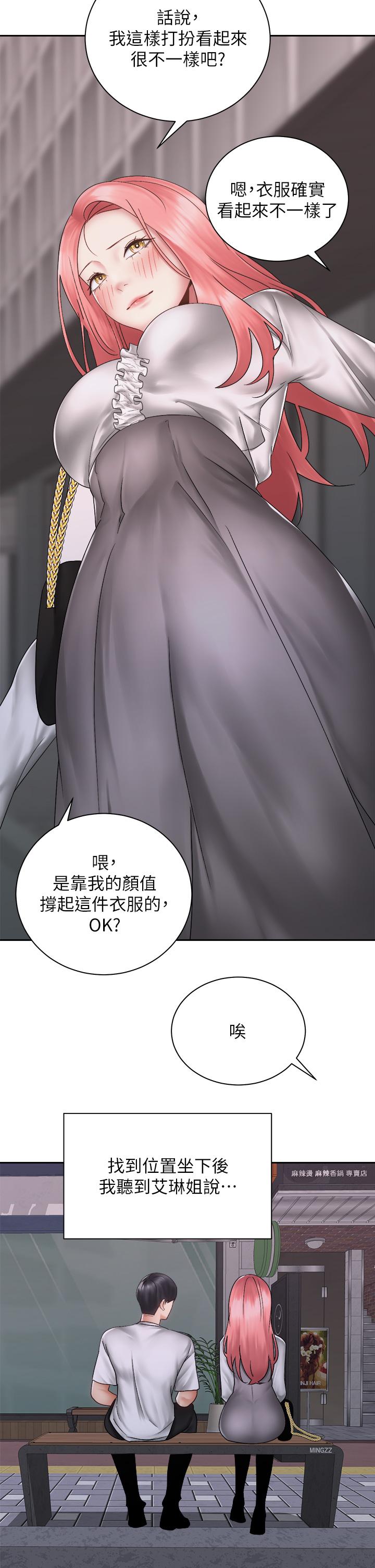 《騎乘姿勢預備~起!》漫画 第39話-艾琳姐的秘密