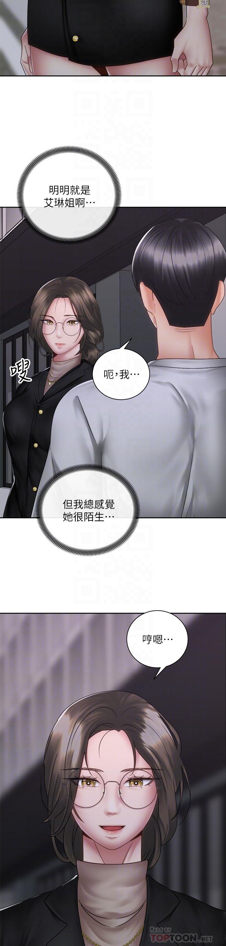 《騎乘姿勢預備~起!》漫画 第39話-艾琳姐的秘密