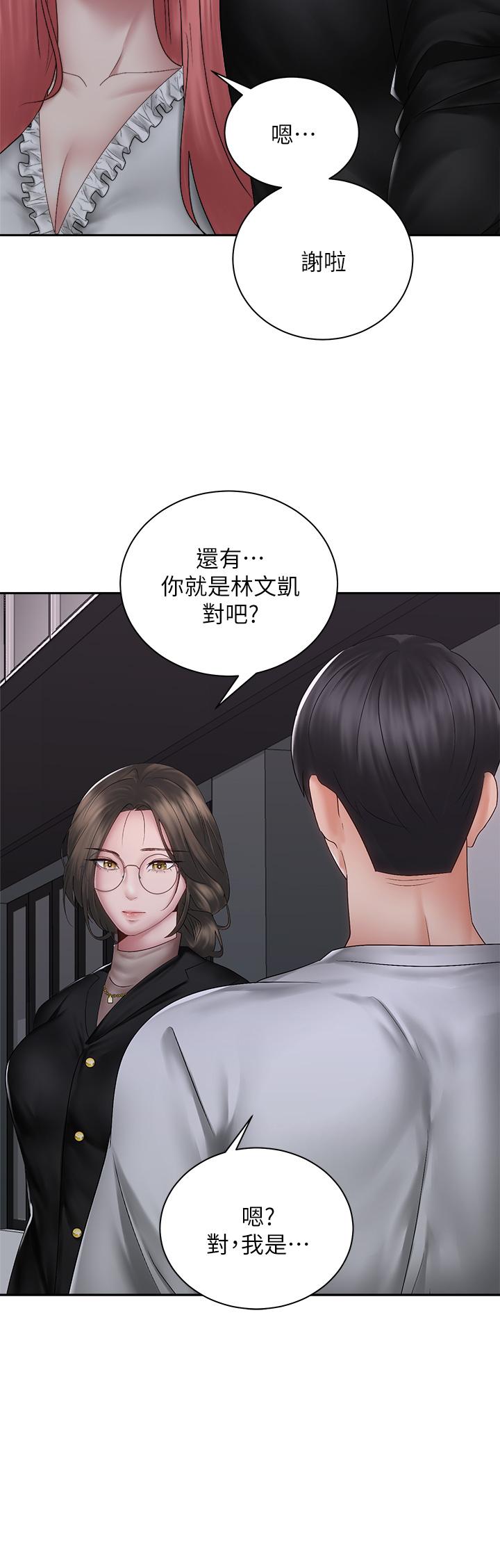《騎乘姿勢預備~起!》漫画 第39話-艾琳姐的秘密