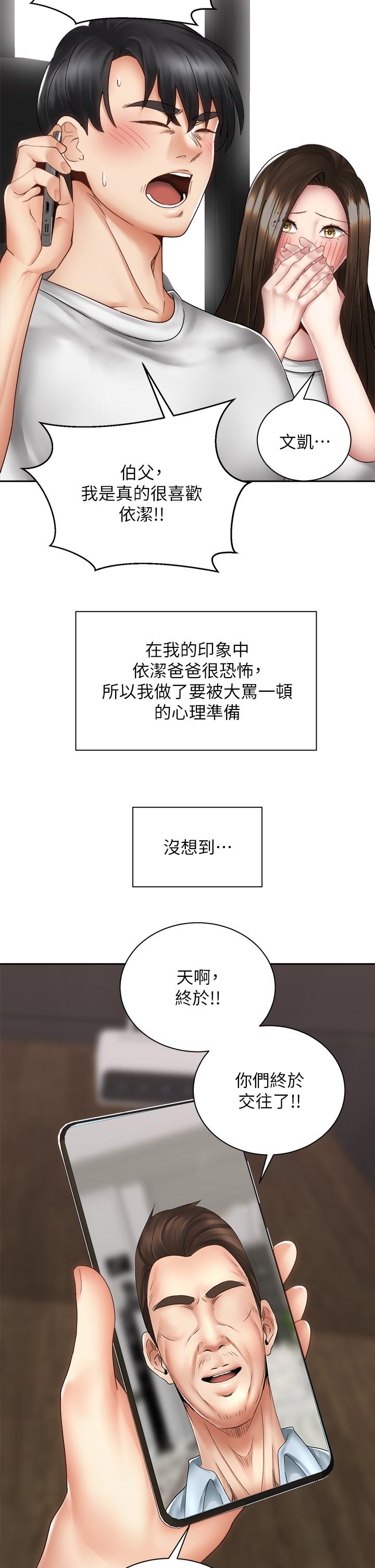 《騎乘姿勢預備~起!》漫画 第40話-最終話-一步一步朝著幸福邁進
