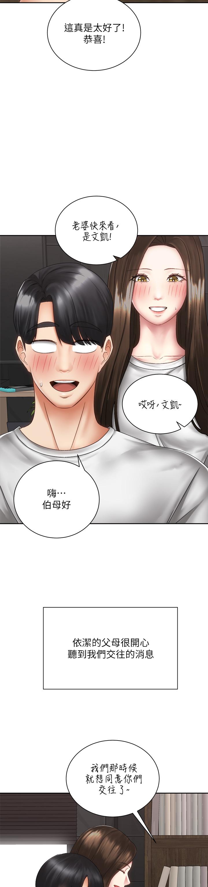 《騎乘姿勢預備~起!》漫画 第40話-最終話-一步一步朝著幸福邁進