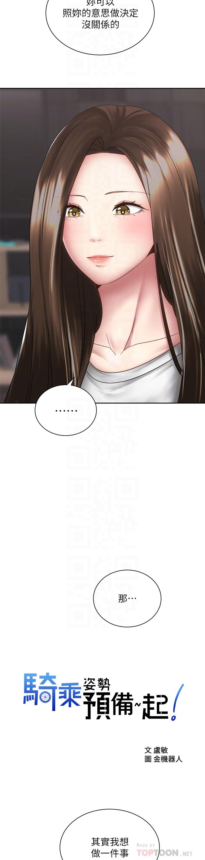 《騎乘姿勢預備~起!》漫画 第40話-最終話-一步一步朝著幸福邁進