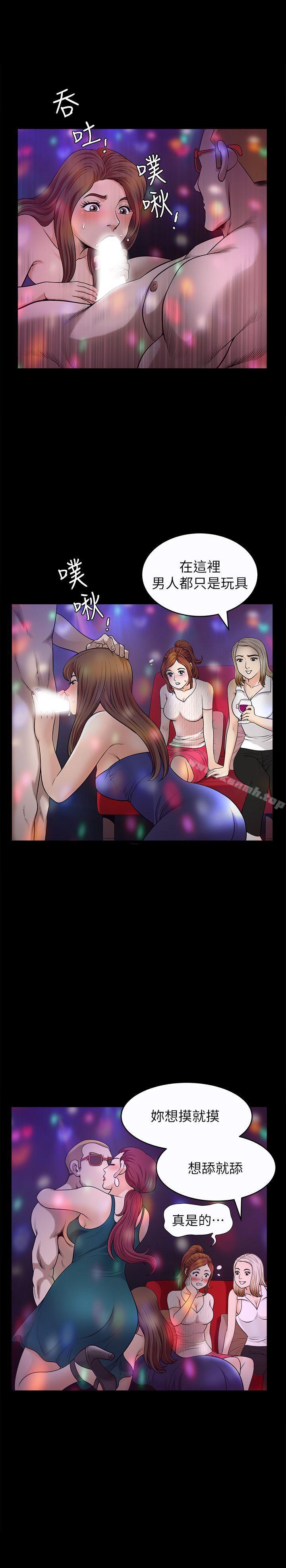 《解放一夏》漫画 第7話-女人的玩物