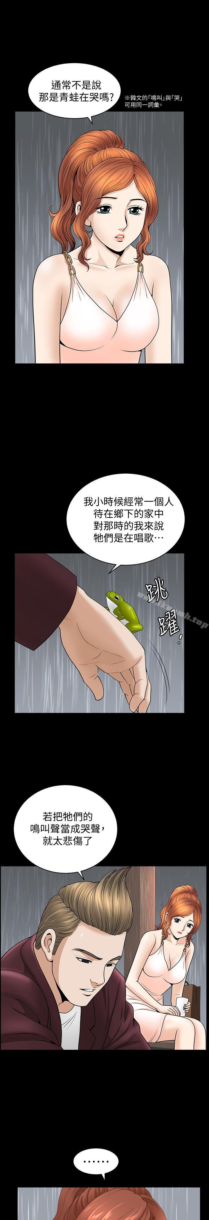 《解放一夏》漫画 第15話-朋友老公的告白