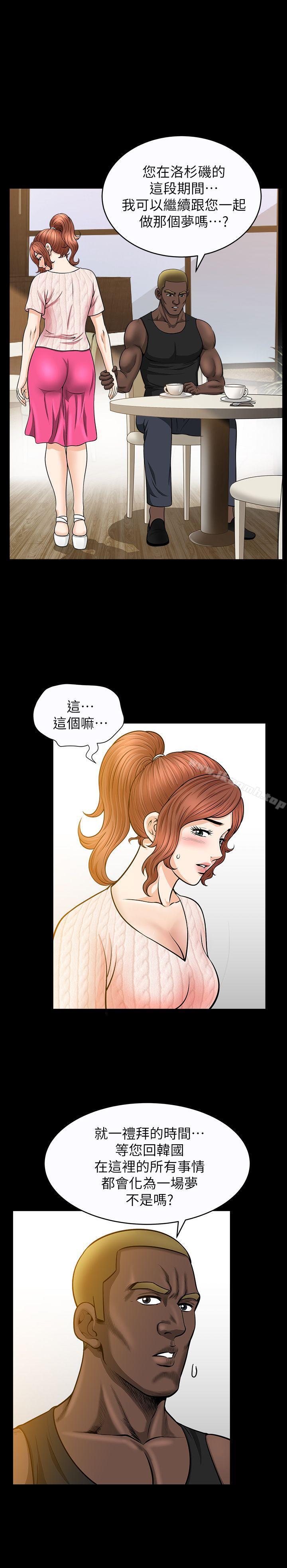 《解放一夏》漫画 第15話-朋友老公的告白