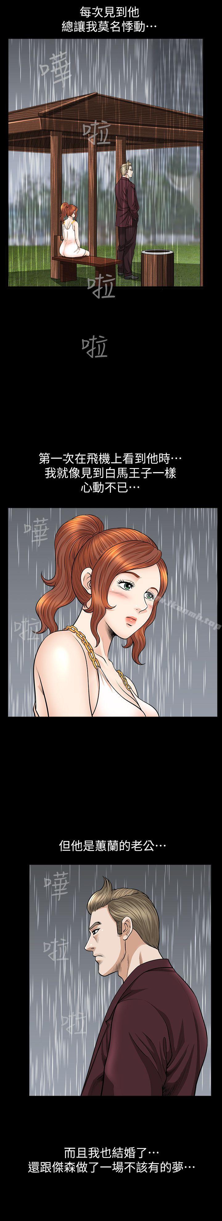 《解放一夏》漫画 第15話-朋友老公的告白