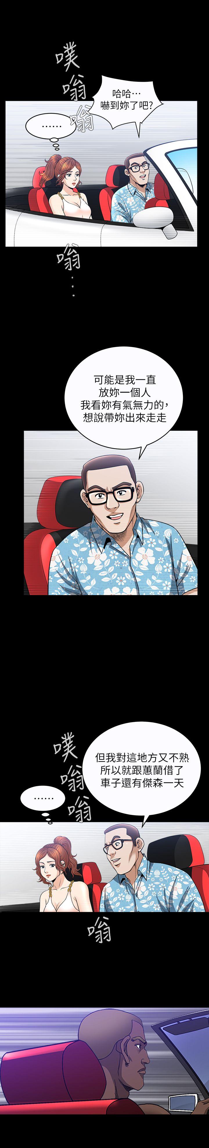 《解放一夏》漫画 第21話-在老公睡著的車內…
