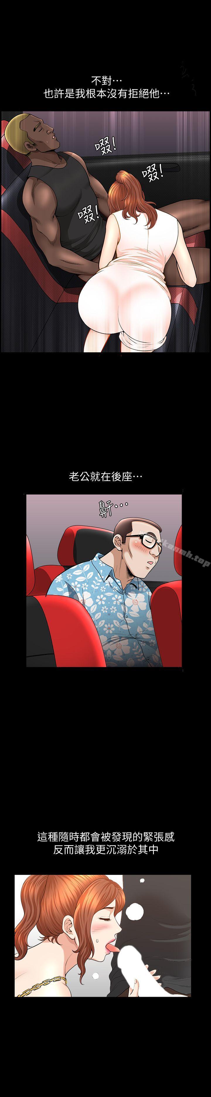 《解放一夏》漫画 第21話-在老公睡著的車內…