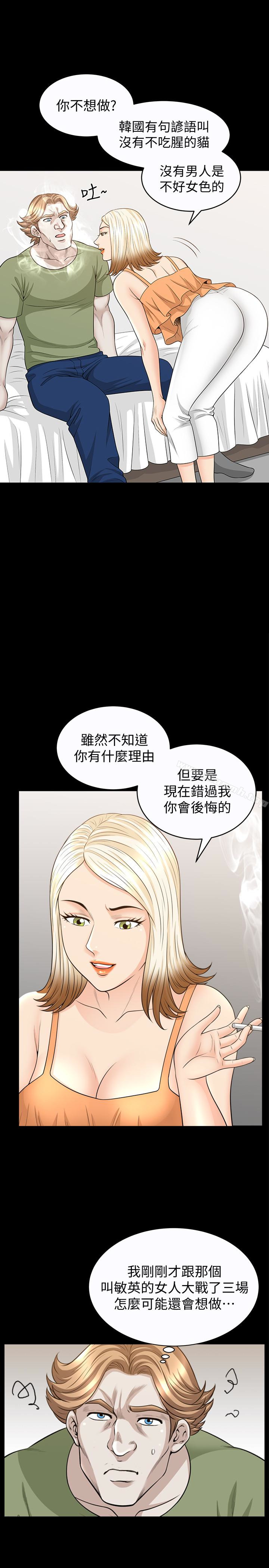 《解放一夏》漫画 第30話-朋友丈夫的請求