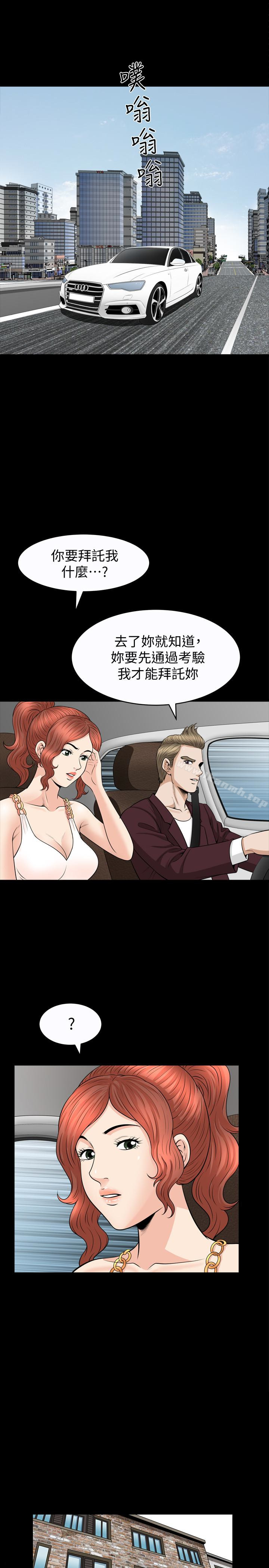 《解放一夏》漫画 第30話-朋友丈夫的請求