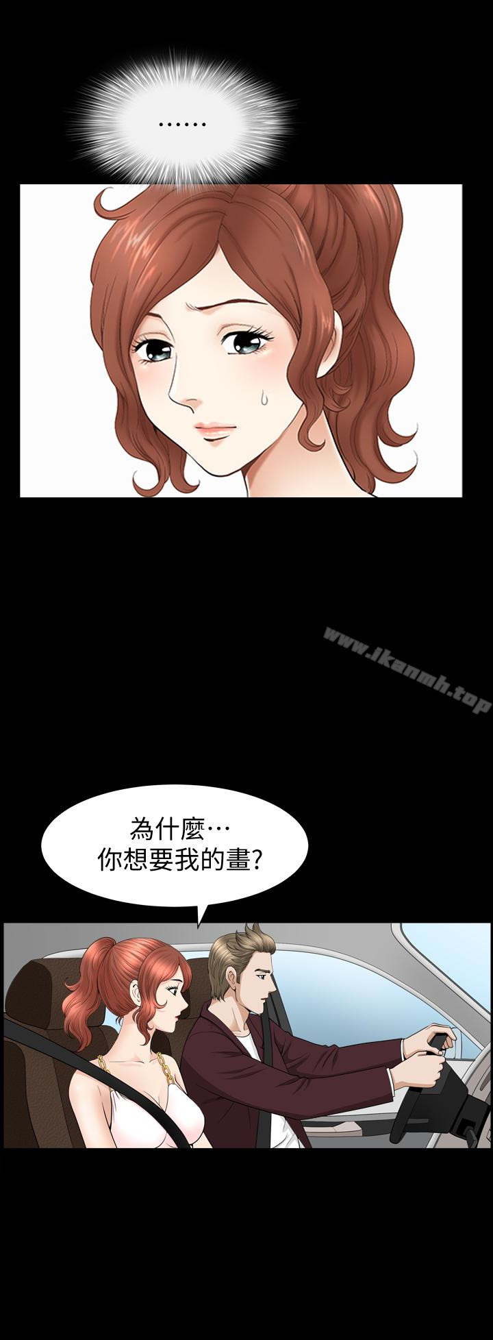《解放一夏》漫画 第31話-妻子令人垂涎的朋友