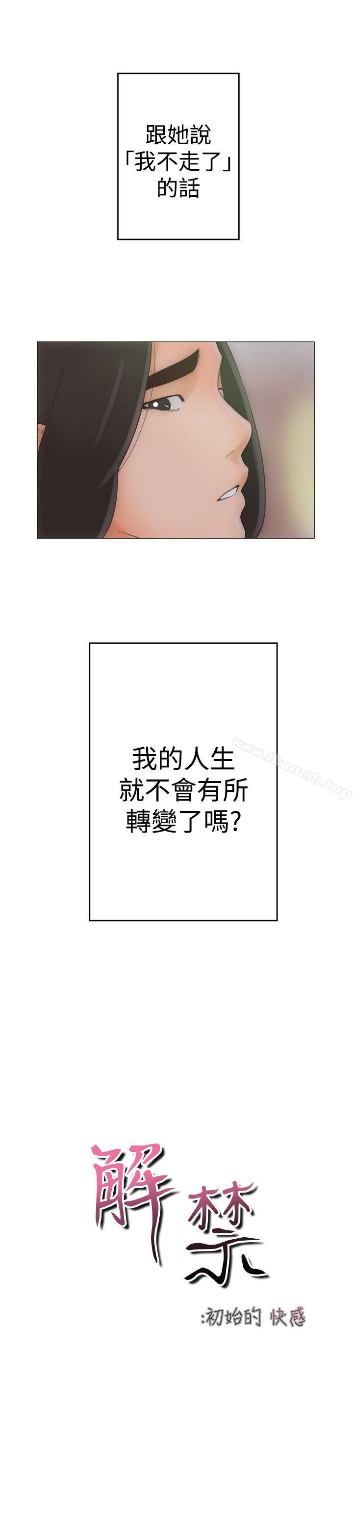 《解禁:初始的快感》漫画 Preview