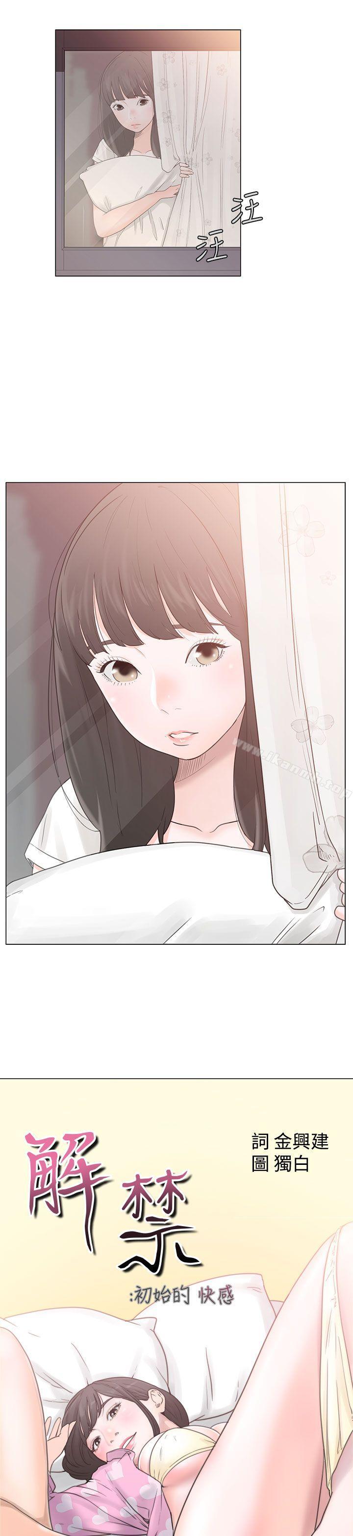 《解禁:初始的快感》漫画 第2話