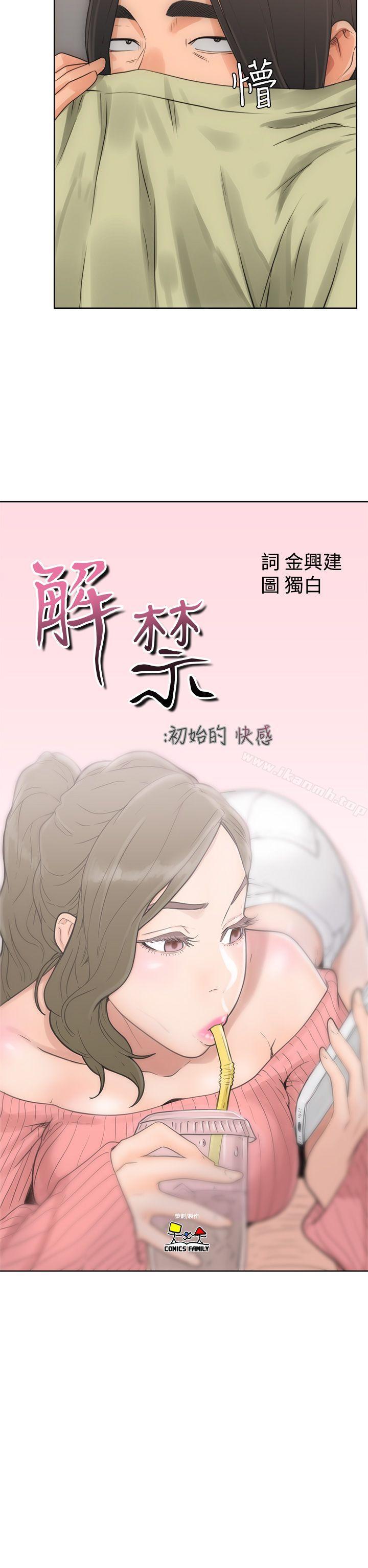 《解禁:初始的快感》漫画 第6話